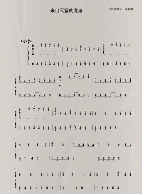 邓紫棋来自天堂的魔鬼钢琴简谱