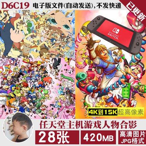 任天堂主机游戏人物大合照合影超高清电脑图片壁纸海报jpg素材