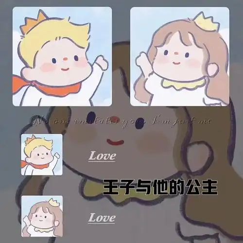 王子公主情侣头像