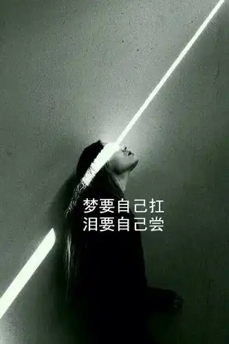 伤感伤心的句子图片带字大全,心累心烦的伤感情感语录说说