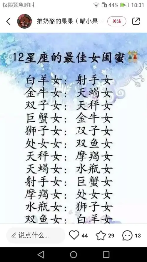 最佳十二星座闺蜜组合