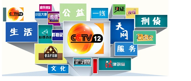 2019年央视cctv-12社会与法频道刊例价格1-2表