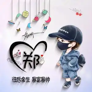 新款姓氏头像设计制作签名卡通男女情侣动漫名字抖音快手同款头像