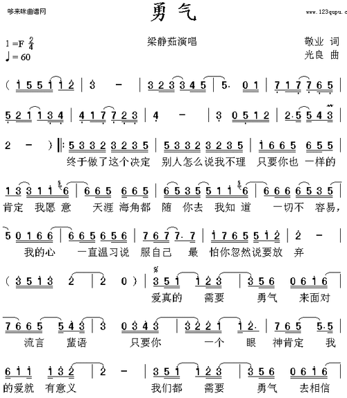 勇气1 梁静茹2 迪克牛仔