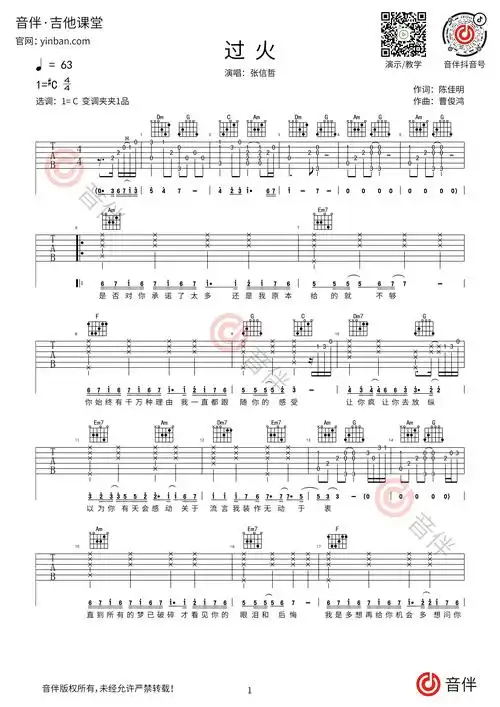 张信哲过火吉他谱c调指法超原版编配视频教学