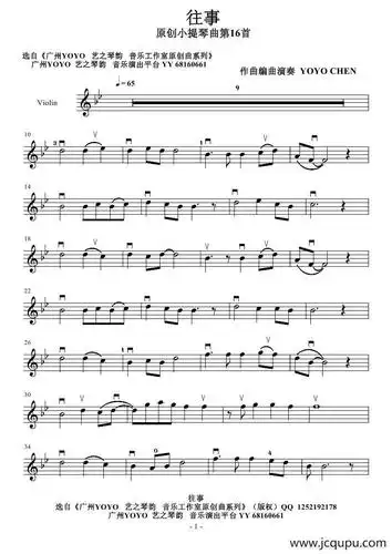 往事(广州yoyo原创小提琴曲)(小提琴谱)简谱