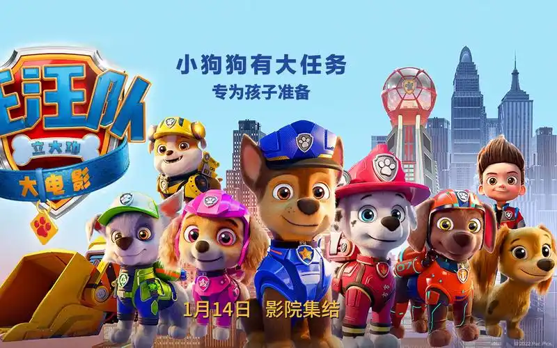 汪汪队立大功大电影插曲goodmood请欣赏音频版