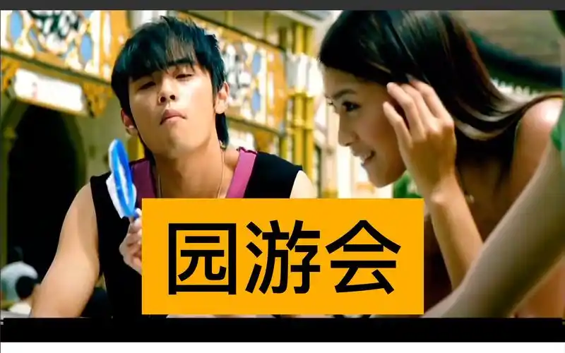 周杰伦园游会无和声伴奏版不听伴奏你就亏了