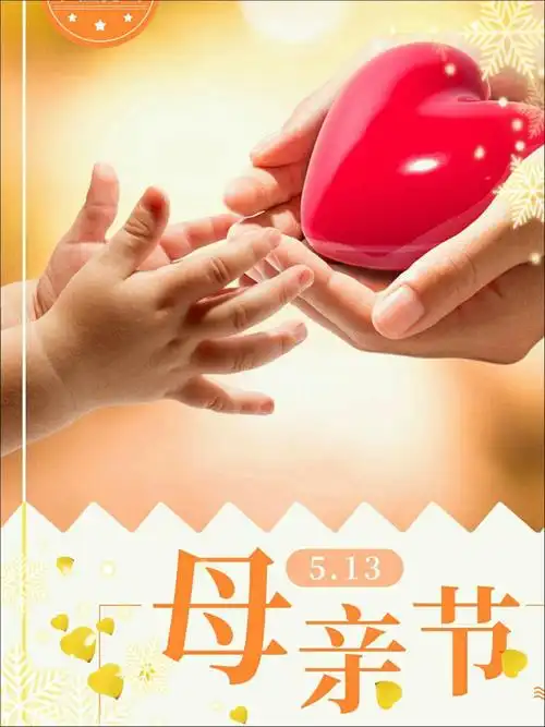 母亲节快乐!母亲感动着我们,母爱是最纯,最真的感情.