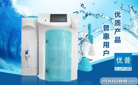 优普 —— 四川优普超纯科技有限公司作为实验室/医疗/工业纯水贤统