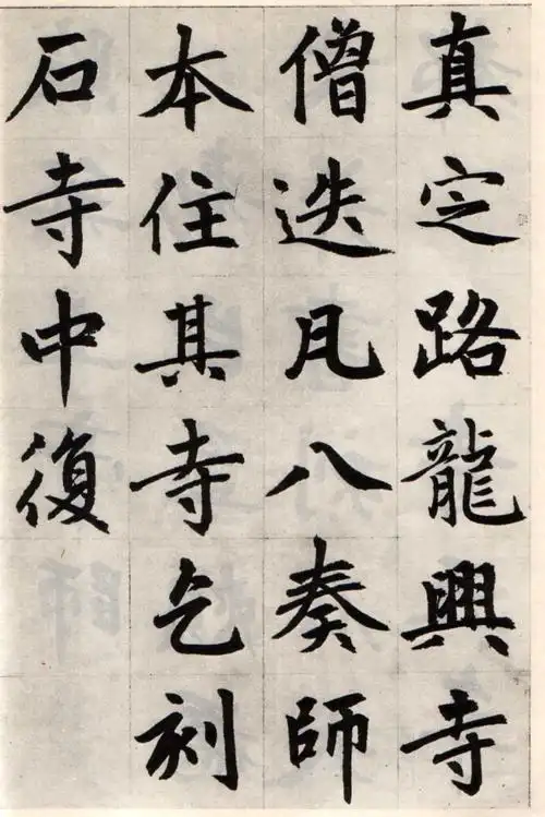 赵孟頫丨胆巴碑