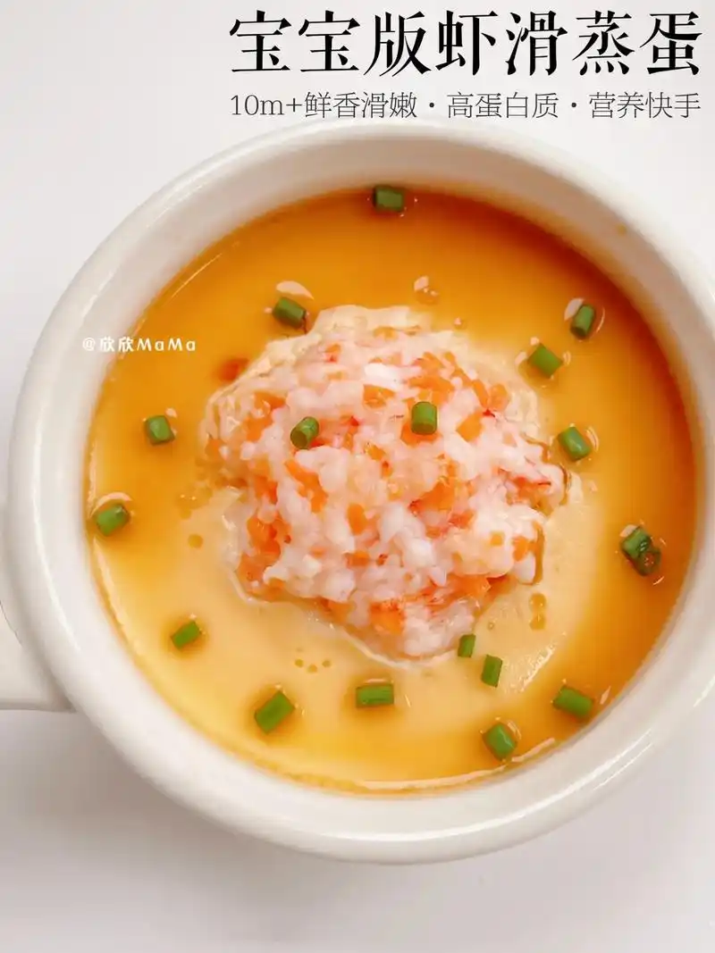 10m 宝宝辅食|虾滑蒸蛋|鲜香滑嫩好吃
