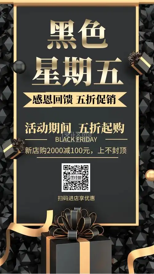黑金风大气黑色星期五促销宣传海报