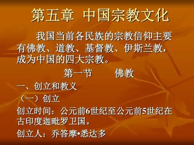 5中国的宗教文化-佛教ppt