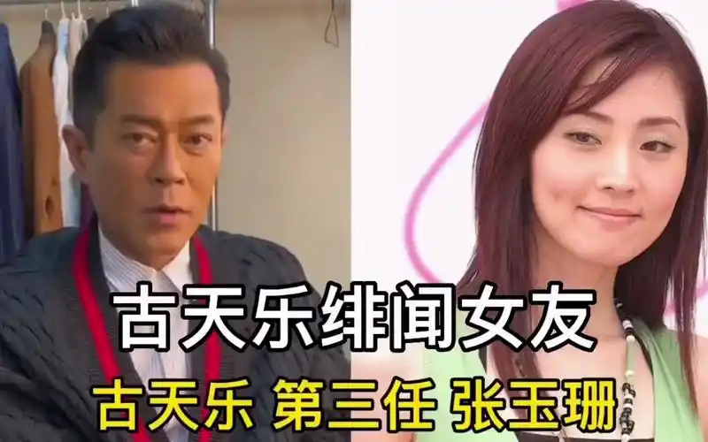 古天乐绯闻女友,个个美艳动人,不愧是绯闻王子