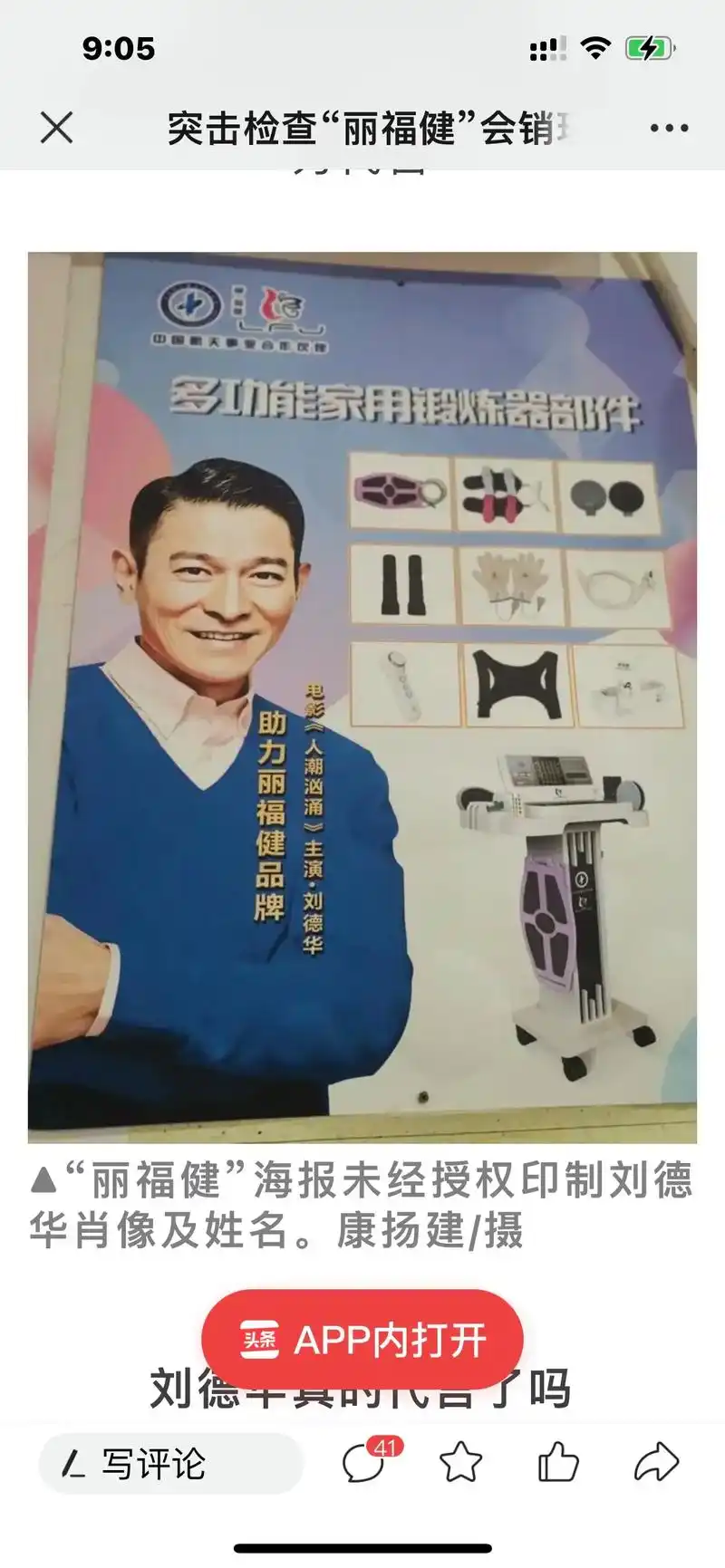 明星代言费,影视剧照代言.用影视剧照的可能侵权成被告,刘德华 - 抖音