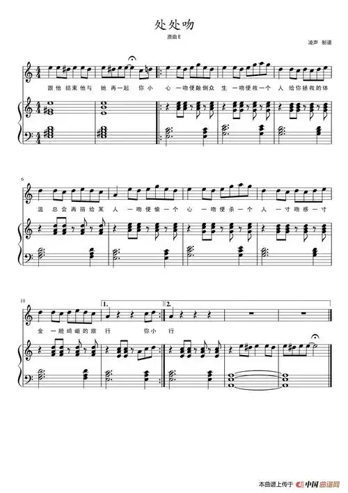 处处吻(弹唱谱)_简谱