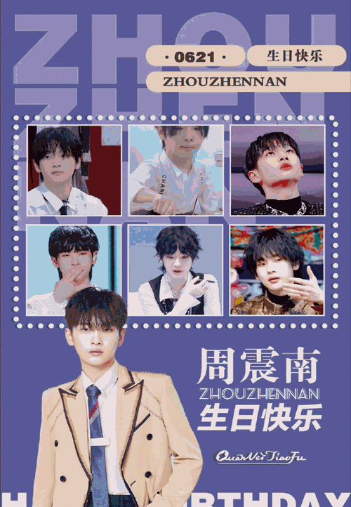 周震南0621生日快乐##和周震南一起跳进22岁