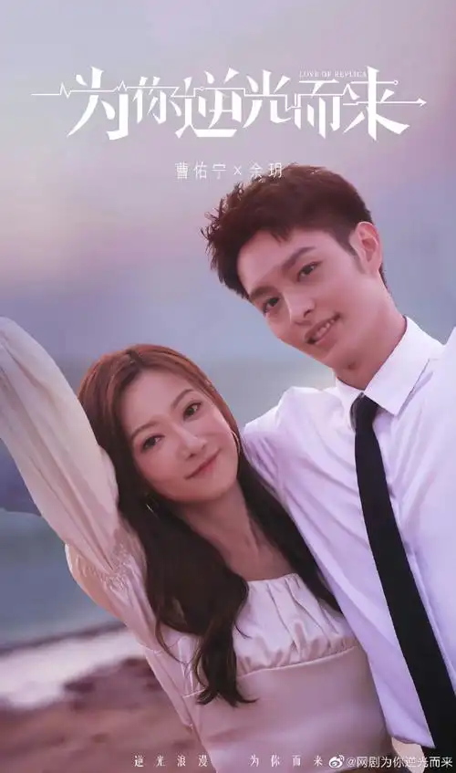 为你逆光而来迷雾感##为你逆光而来悬爱拯救