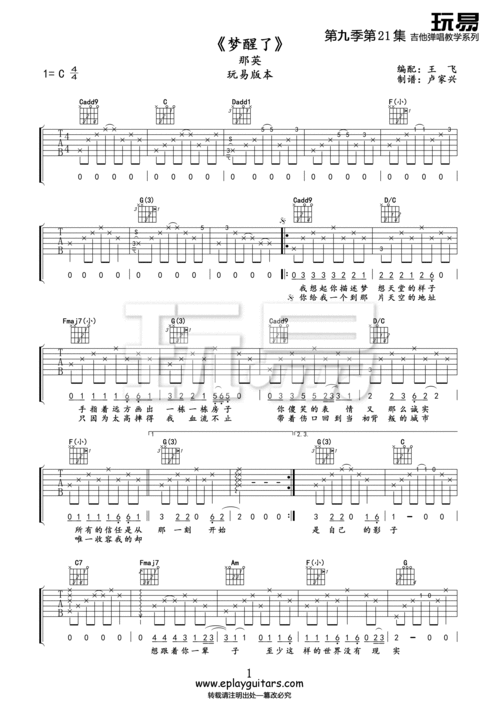 那英《梦醒了》玩易吉他谱
