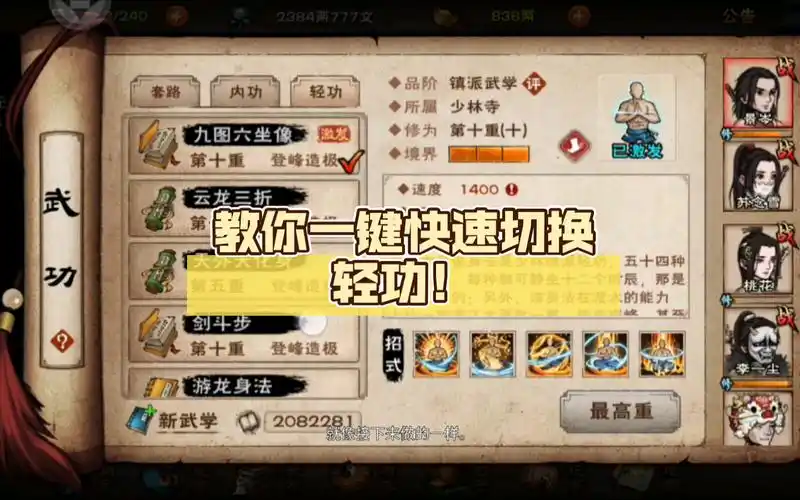 【烟雨江湖】教你一键快速切换轻功!