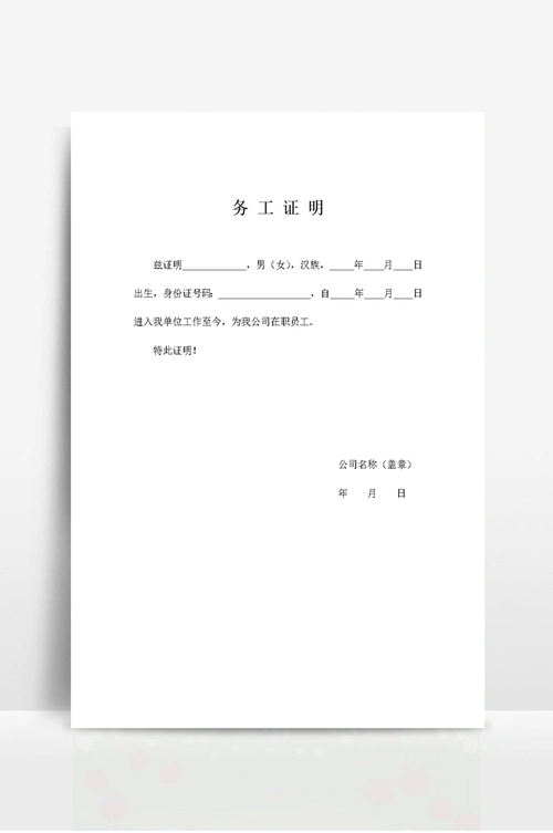 务工证明