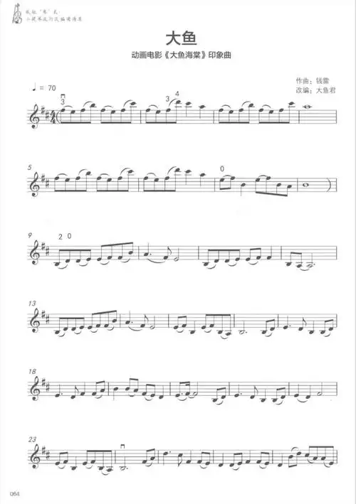 小提琴乐谱大鱼分享