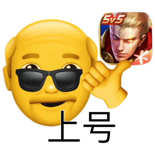 王者荣耀表情包上号荣耀王者表情