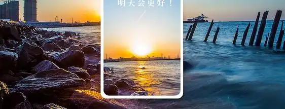 明天会更好手机海报配图