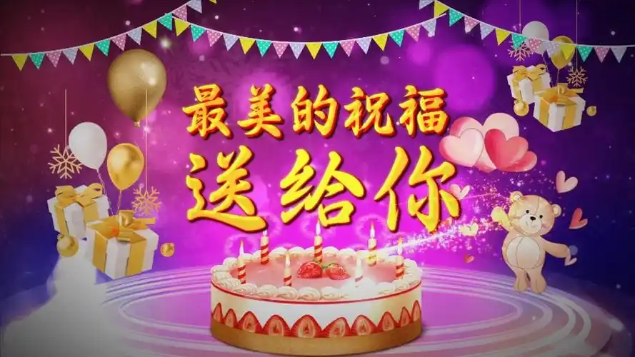 视频背景生日快乐背景视频4k4k活泼卡通生日派对小火车视频背景ae模板