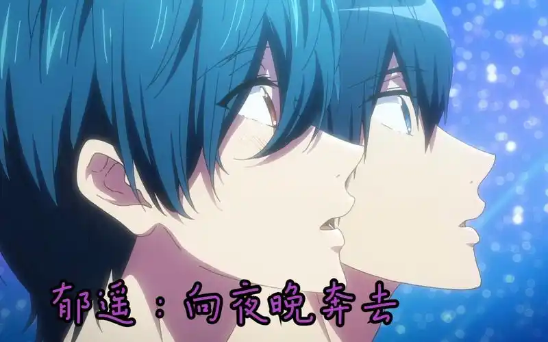 【free!】桐嶋郁弥,七濑遥:向夜晚奔去(一个关于郁弥与遥的故事)