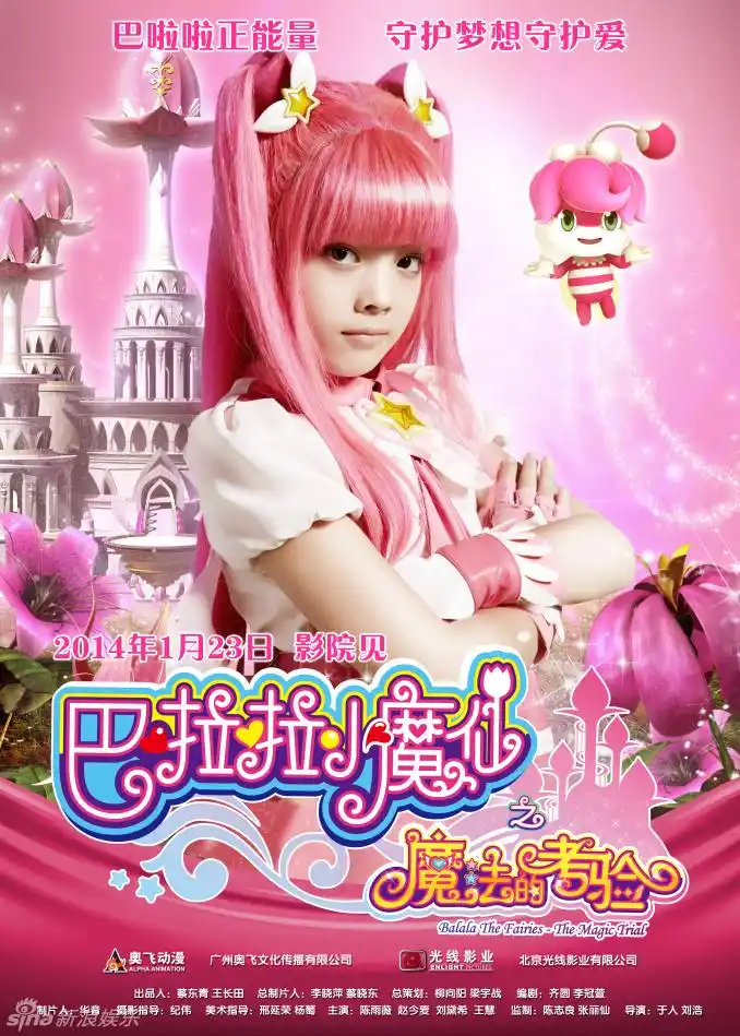 组图:电影《巴啦啦小魔仙之魔2》发单人海报_高清图集_新浪网