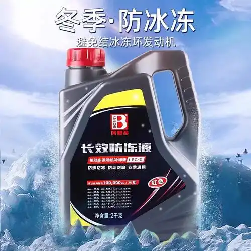 汽车防冻液发动机冷却液红色绿色冷冻液小轿车四季通用长效水箱宝