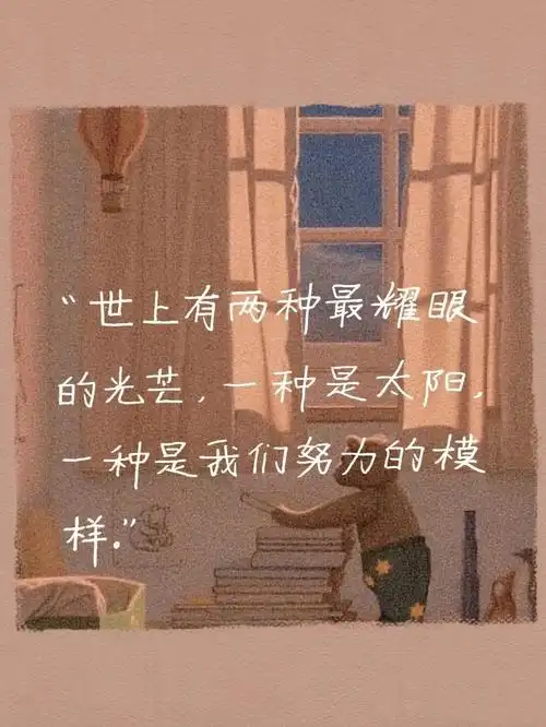 终有一天你会成为自己的光