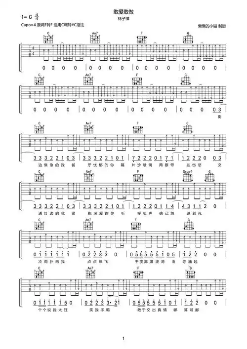 敢爱敢做吉他谱林子祥c调吉他图片谱2张