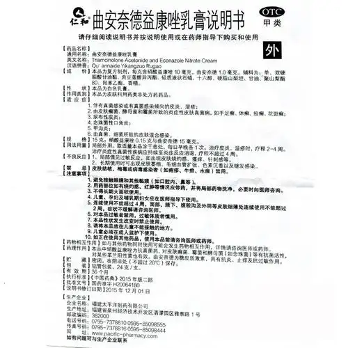 仁和曲安奈德益康唑乳膏24g用于皮肤瘙痒湿疹甲沟炎真菌感染手足股藓