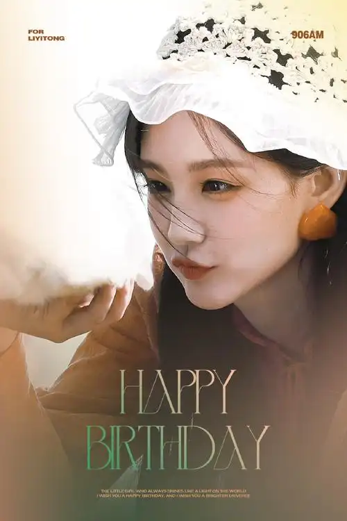 李一桐0906生日快乐##李一桐一7桐行生日会