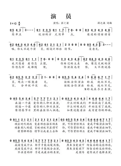 流行歌钢琴简谱数字