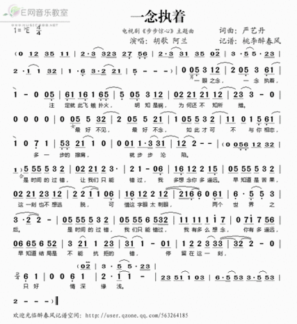 一念执着的简谱!