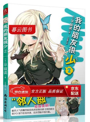 爆笑/无厘头 我的朋友很少2【正版 新书】