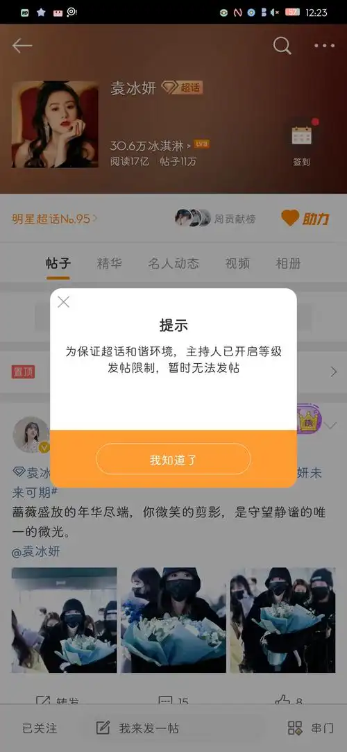 有人知道超话多少级可以发帖吗