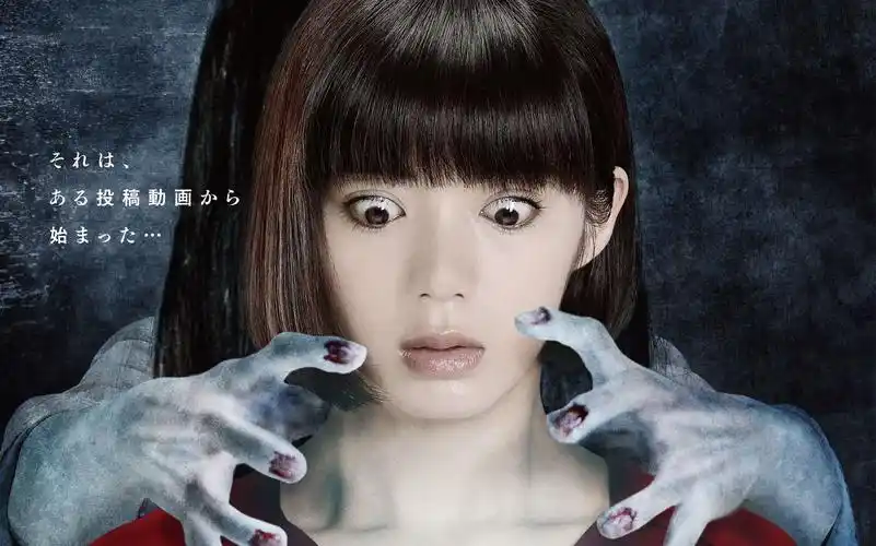 【1080p】《贞子》日版预告:池田依来沙 主演