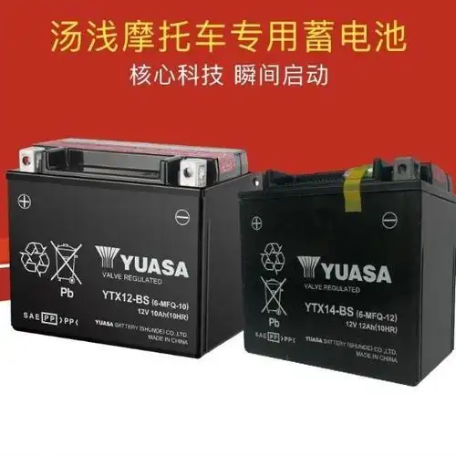汤浅摩托车踏板车电瓶12vytx7a5l7l20l14bs其他摩托车用品
