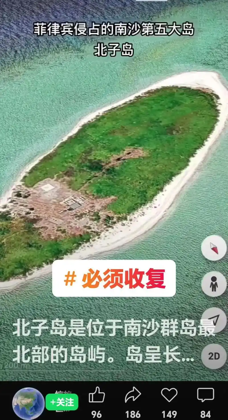 北子岛是中国南沙群岛中的一个岛屿,自1971年起被菲律宾非法侵占