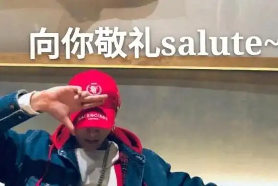 网络用语salute是什么梗怎么用敬礼的意思可以用来借钱