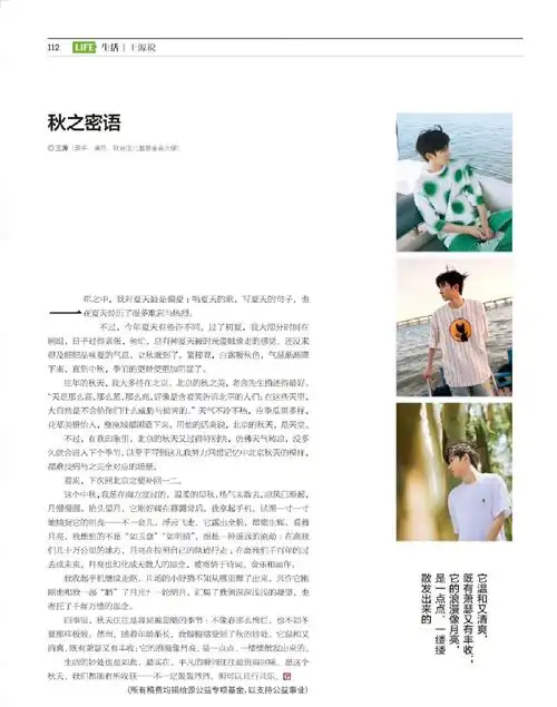 环球人物专栏王源说