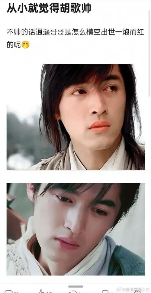 胡歌这比现在的小生帅不到哪去吧