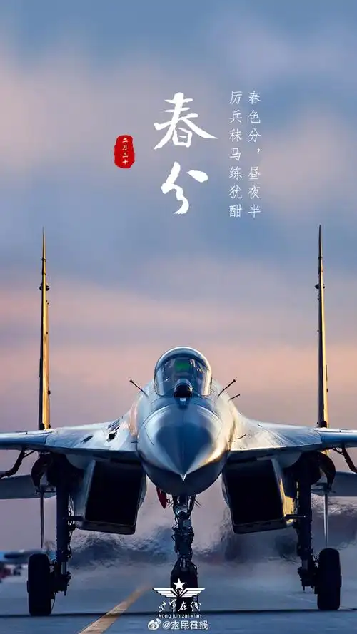 解放军版春分硬核壁纸##春分