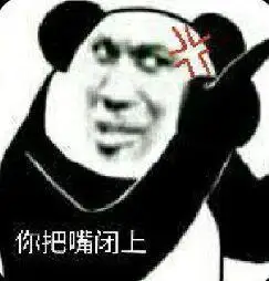 沙雕表情包第三十期(熊猫人指人篇)