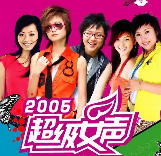 从《超女》到《青你》,国内选秀15年沉浮,都逃不过